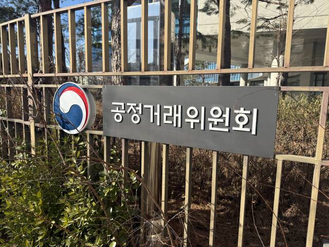 공정거래위원회 세종청사 전경 (사진=지디넷코리아)
