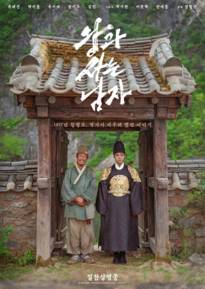 '왕과사는남자' 누적 관객수 1503만 돌파…개봉 50일 만