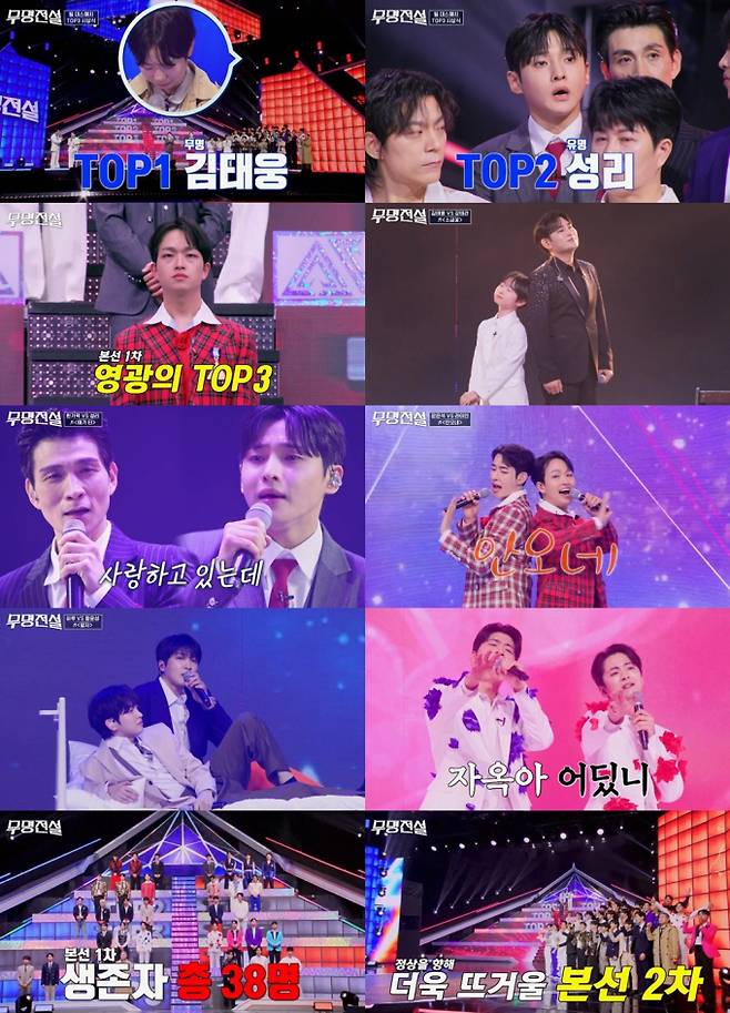 ‘무명전설’ TOP3에 시청률 1위 (사진=MBN)