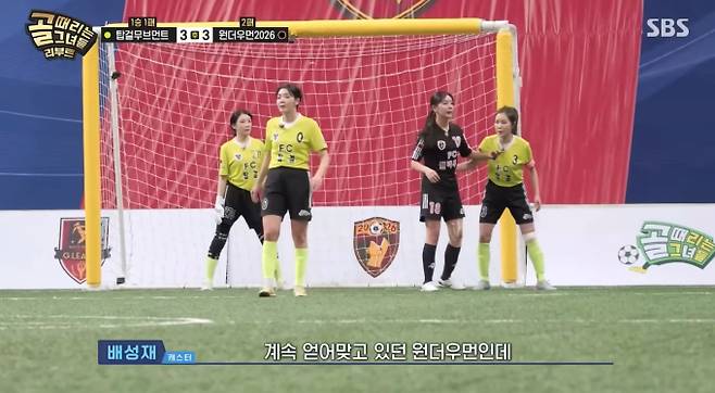 '골때리는그녀들'(골때녀)