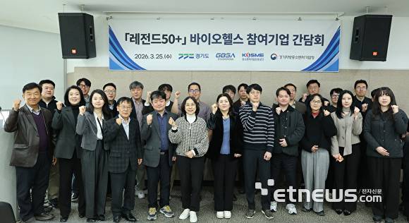 경과원이 25일 수원 광교테크노밸리 경기R&DB센터에서 '레전드50+ 2.0' 참여기업 간담회를 열고 기념 촬영했다.