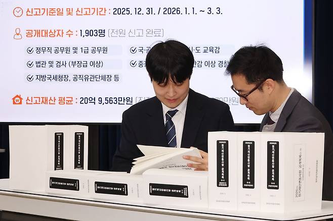 25일 세종시 정부세종청사에서 인사혁신처 직원들이 '2026년 공직자 정기재산변동 사항 공개목록을 살펴보고 있다. 연합뉴스