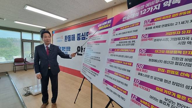 안승대 포항시장 예비후보가 25일 포항시청 브리핑룸에서 국제 해양·물류 분야 정책을 발표하고 있다.