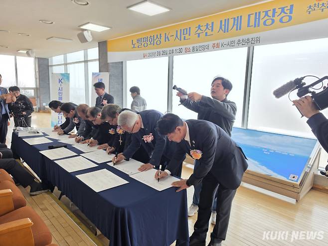 &nbsp;K-시민 추천 추진위원회가 주최한 '노벨평화상 K-시민 추천 세계 대장정 서명 출정식'이 26일 대한민국 최북단 강원 고성군 통일전망대에서 열렸다. 조병수 기자.
