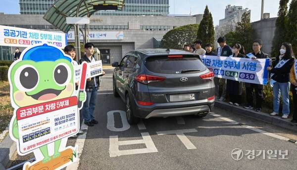 공공부문 승용차 5부제 의무화 첫날인 지난 25일 오전 수원특례시청 주차장에서 시청 관계자들이 5부제 홍보 캠페인을 펼치고 있다. 경기일보DB