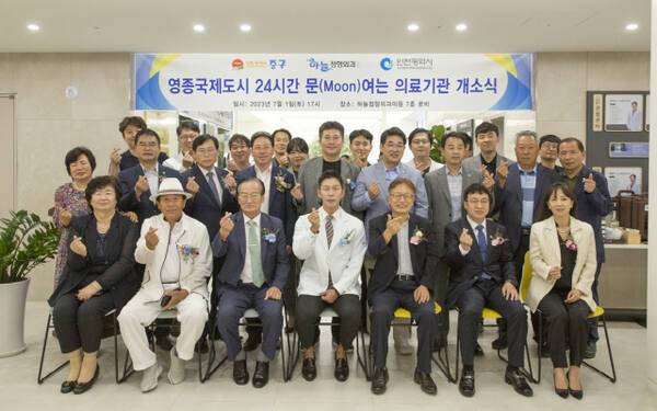 인천 중구가 영종도 지역 주민들 건강권을 보장하기 위해 지역 의료계와 손잡고 24시간 문여는 의료기관을 만들었다. 중구청 제공