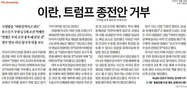 ▲ 26일자 중앙일보 1면 기사.