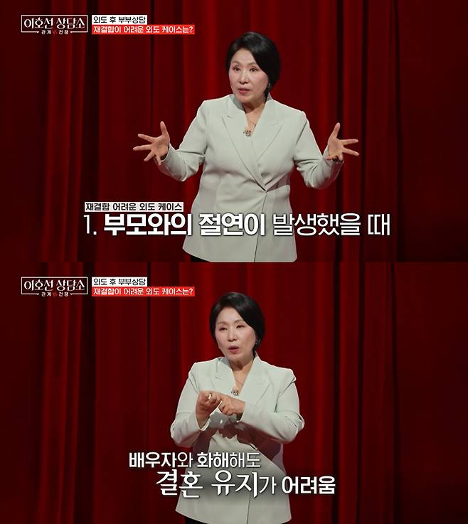 심리상담가 이호선이 재결합이 어려운 외도 케이스를 꼽았다. /사진=tvN STORY '이호선 상담소' 방송 화면