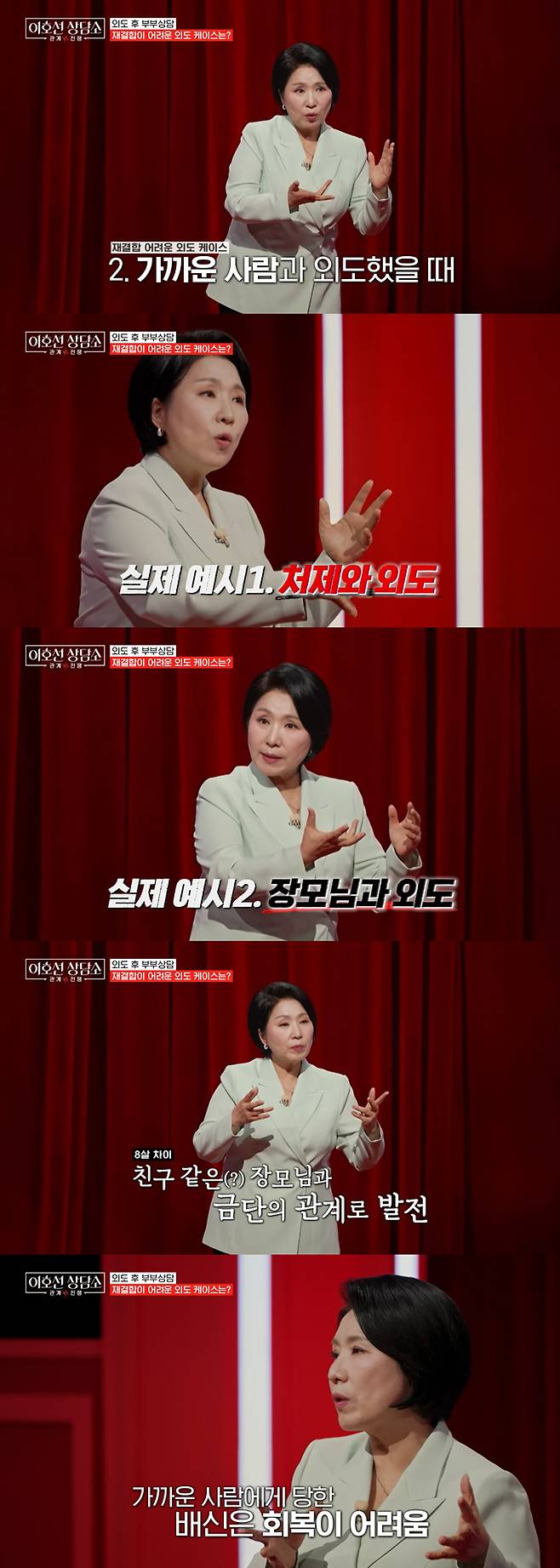 심리상담가 이호선이 재결합이 어려운 외도 케이스를 꼽았다. /사진=tvN STORY '이호선 상담소' 방송 화면