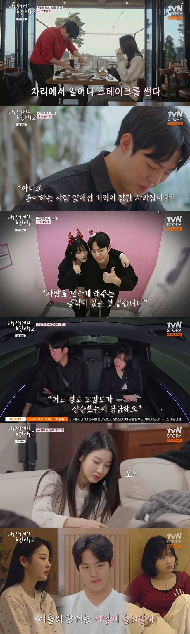 사진=tvN STORY, 티캐스트 E채널 ‘내 새끼의 연애2’ 캡처