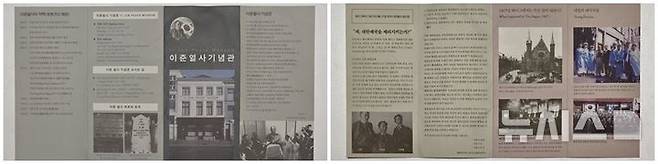[서울=뉴시스]배우 송일국이 2018년 가족과 함께 방문한 네덜란드 헤이그 '이준 열사 기념관' 팸플릿. 송일국은 이를 소장하고 있다 최근 뮤지컬 '헤이그'에 출연하게 되며 다시 꺼내놨다. (송일국 제공)