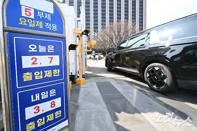 24일 서울 종로구 정부서울청사 입구에 차량 5부제 실시 안내문이 설치돼 있다. 류영주 기자