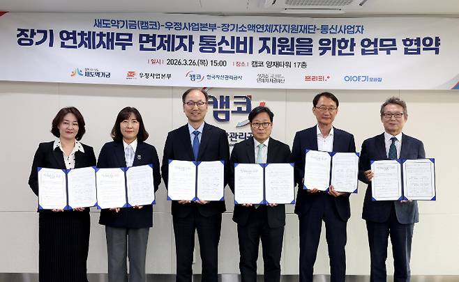 박인환 우정사업본부장(왼쪽 네번째)과 관계자들이 26일 금융취약계층에 대한 통신비를 지원하기 위한 업무협약을 진행했다. 우정사업본부 제공