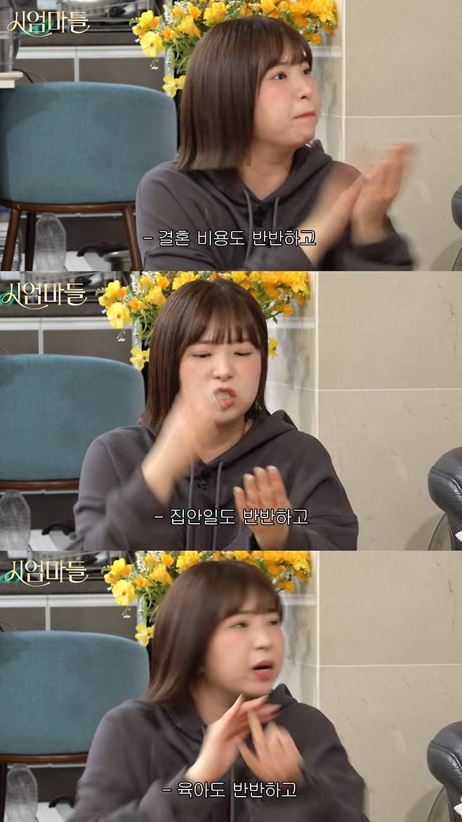 모든 것을 '반반 나눠서' 하는 '반반 결혼'에 대해 설명하는 또또. 유튜브 채널 '이오오상회' 영상 캡처