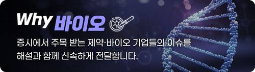 Why 바이오