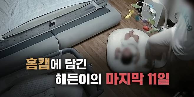 SBS 《그것이 알고 싶다》 '욕조와 홈캠-여수 4개월 영아 살해 사건의 진실' 방송에서 친모가 누워있는 아기의 얼굴을 발로 차며 학대하는 장면 ⓒSBS 방송화면 캡처