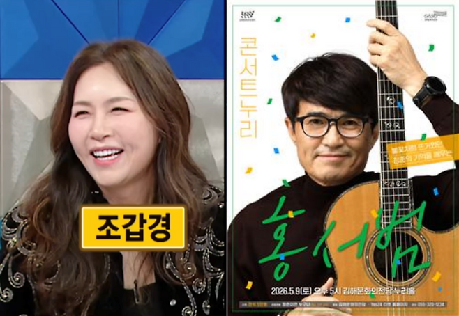 ▲ 홍서범 조갑경 부부가 아들 논란으로 난처한 상황에 처했다. 출처|MBC '라디오스타' 캡쳐, 김해문화의전당 홈페이지