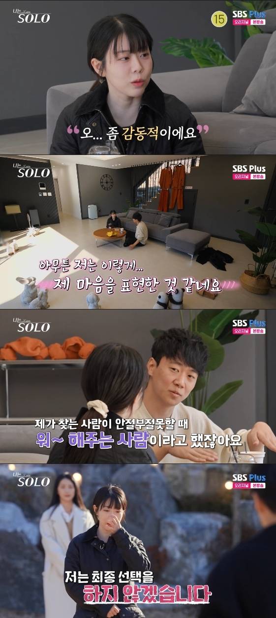 /사진=SBS Plus, ENA 예능 프로그램 '나는 SOLO'