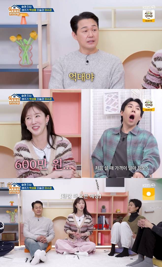 KBS 2TV '옥문아' 캡쳐