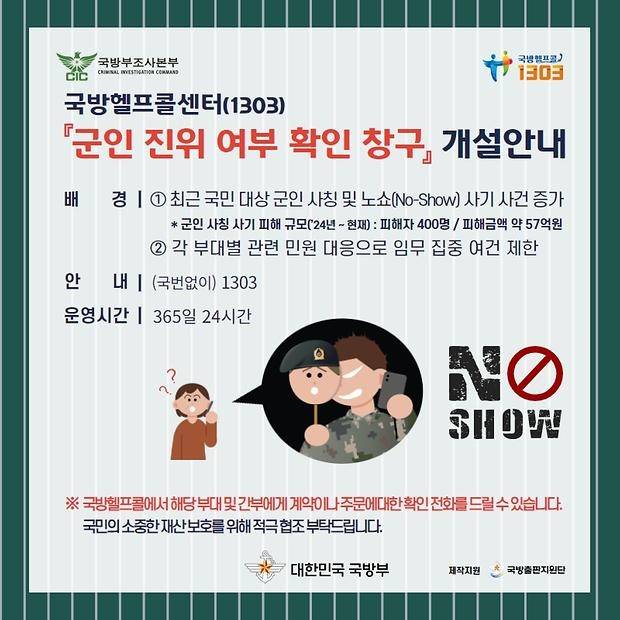 국방헬프콜센터 홍보물 [육군수도군단 제공. 재판매 및 DB 금지]
