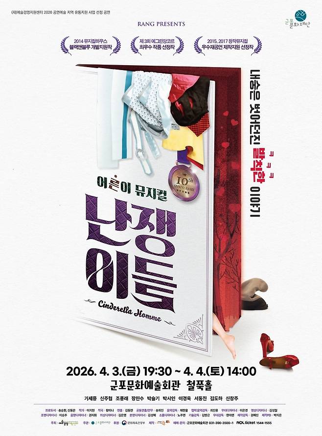 다음 달 3~4일 군포문화예술회관 철쭉홀에서 열리는 뮤지컬 '난쟁이들' 포스터. 사진=군포문화재단