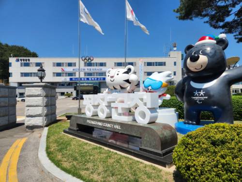 평창군청 전경