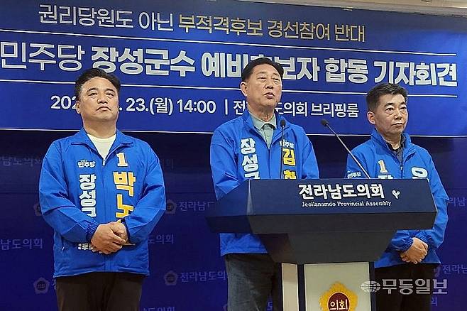 박노원·김한종·유성수(왼쪽부터) 민주당 장성군수 경선 후보 3명이 지난 23일 전남도의회에서 합동 기자회견을 열고 당내 소영호 후보의 경선참여에 반대하는 모습. /독자 제공
