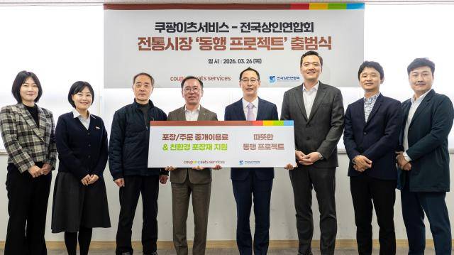 김명규 쿠팡이츠서비스 대표이사(왼쪽 5번)와 이충환 전국상인연합회장(왼쪽 4번)이 지난 26일 경기 수원시 전상연 사무실에서 열린 '동행 프로젝트' 출범식에서 참석자들과 기념촬영을 하고 있다. [사진=쿠팡이츠]