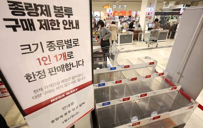 종량제 봉투 구매제한 안내문.(연합뉴스)