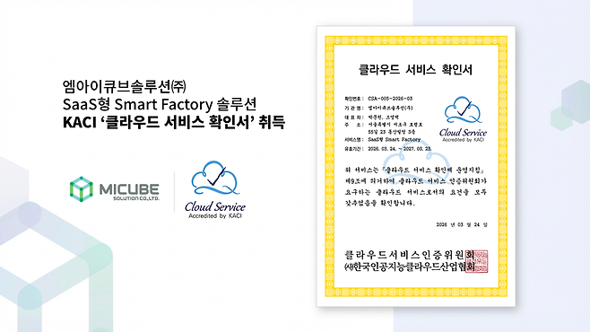 엠아이큐브솔루션