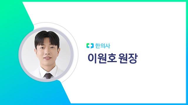 이원호 원장｜출처: 하이닥