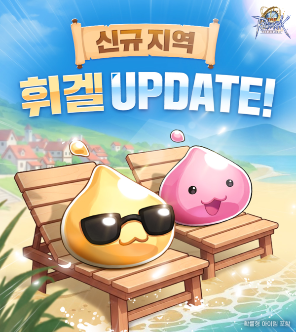 그라비티가 'THE 라그나로크'에 휴양 도시 콘셉트 신규&nbsp;지역 '휘겔'을 추가했다. /사진= 그라비티