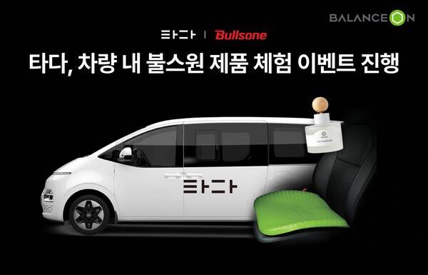 밸런스온, 타다와 차량용 시트 체험 프로모션 진행…이동 중 최상의 편안함 제공