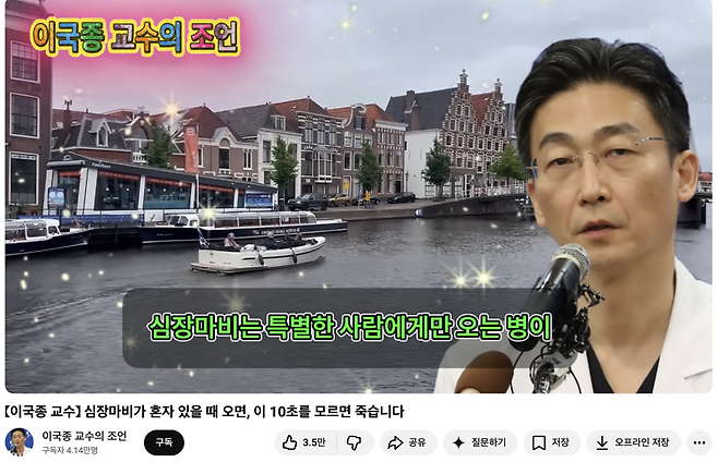 이국종 국군대전병원장의 사진에 AI 음성을 결합한 딥페이크 영상이 유튜브에 올라온 뒤 논란이 되고 있다. /사진=유튜브 캡처