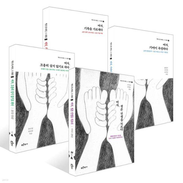 역사 속 여자, ○○하다 시리즈·장지연 등 지음·푸른역사 발행·총 4권·총 4만2,900원