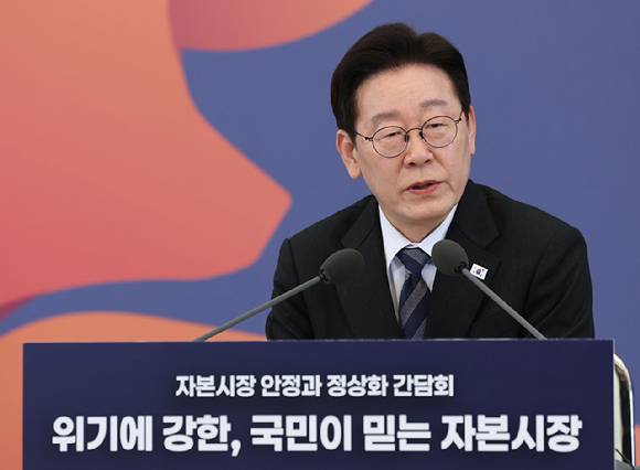 이재명 대통령이 지난 18일 청와대에서 열린 자본시장 안정과 정상화 간담회에서 발언하고 있다.  [사진=연합뉴스]