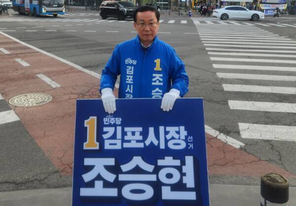 조승현 더불어민주당 김포시장 예비후보. 조승현 예비후보 제공