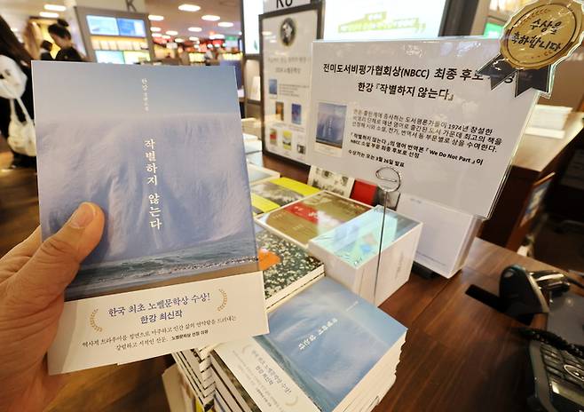 전미도서비평가협회상 수상한 ‘작별하지 않는다’ [연합뉴스]