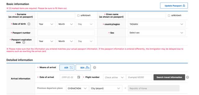 한국 전자입국신고서 캡처화면