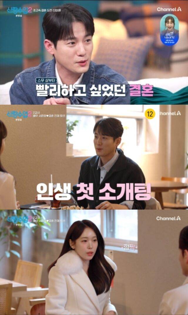 서준영의 인생 첫 소개팅 상대는 기상캐스터 정재경이었다. 그녀가 등장하자 서준영은 눈을 떼지 못하며 "밝게 빛나시더라. 마치 백의의 천사 같은 느낌이었다"라고 첫인상을 고백했다. /채널A '신랑수업2'