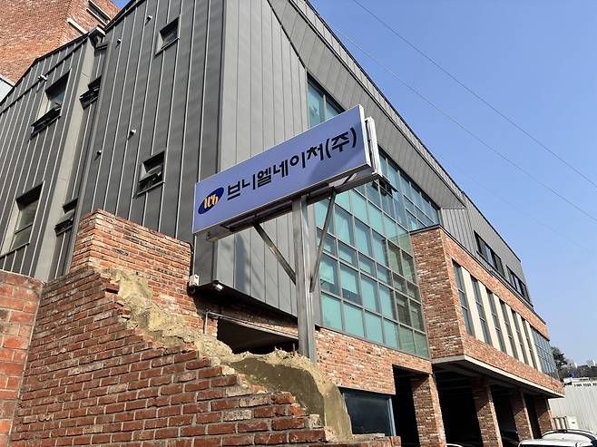 브니엘네이처 본사 전경사진 [홍석희 기자]
