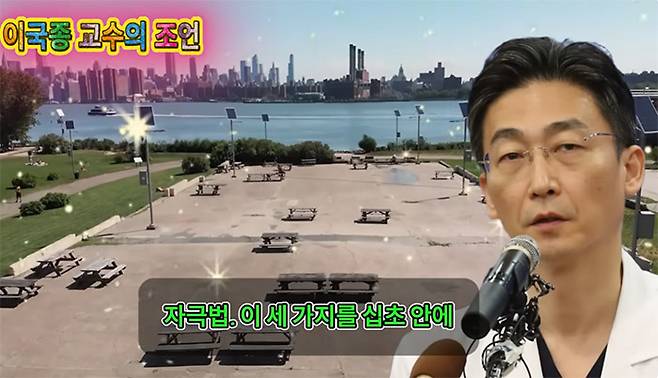 이국종 국군대전병원장을 사칭한 딥페이크 영상. [유튜브 캡처]