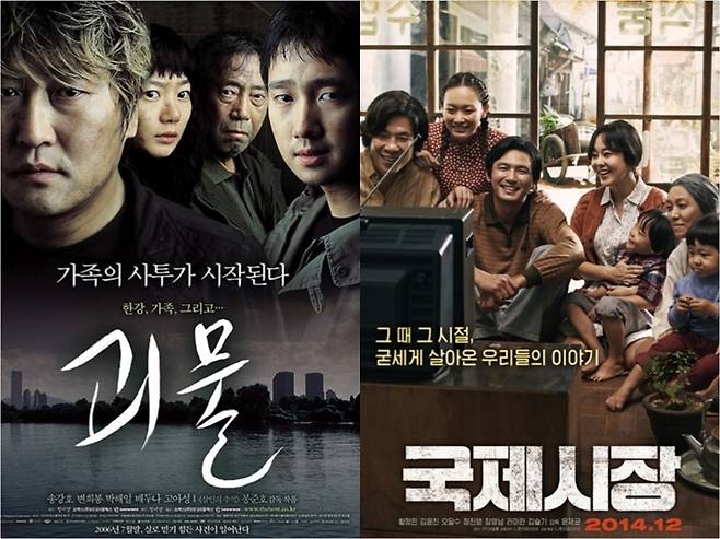 영화 괴물(2006)과 국제시장(2014) 포스터