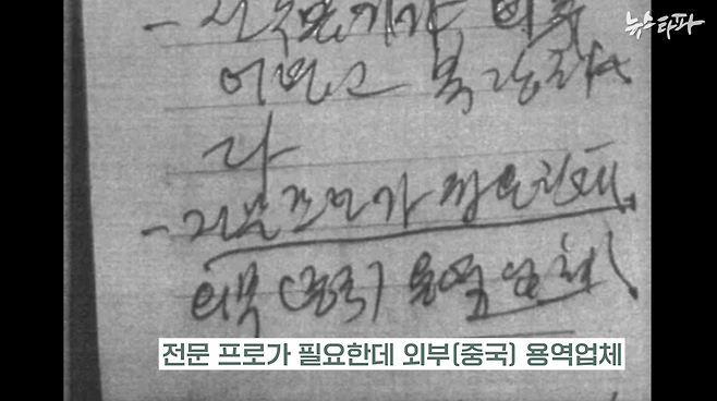 국내 출처를 숨기기 위해 제3국의 '전문 프로(용역 업체)'를 활용하는 방안도 담겼다.