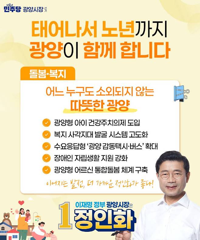 정인화 예비후보 공약 홍보물. 정인화 예비후보 제공