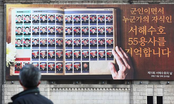 제11회 서해수호의 날을 앞둔 지난 25일 서해수호 55 용사를 기리는 문구가 서울도서관 외벽에 설치된 꿈새김판에 게시되어 있다. 연합뉴스