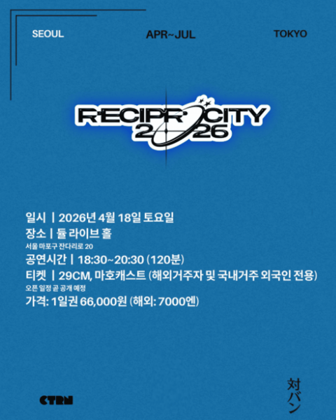 한-일 인디밴드 연결하는 ‘Reciprocity 2026’ 올해도 개최