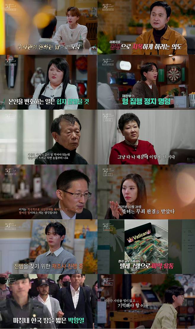 /사진=SBS '꼬꼬무'