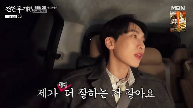 MBN·채널S ‘전현무계획3' 캡쳐