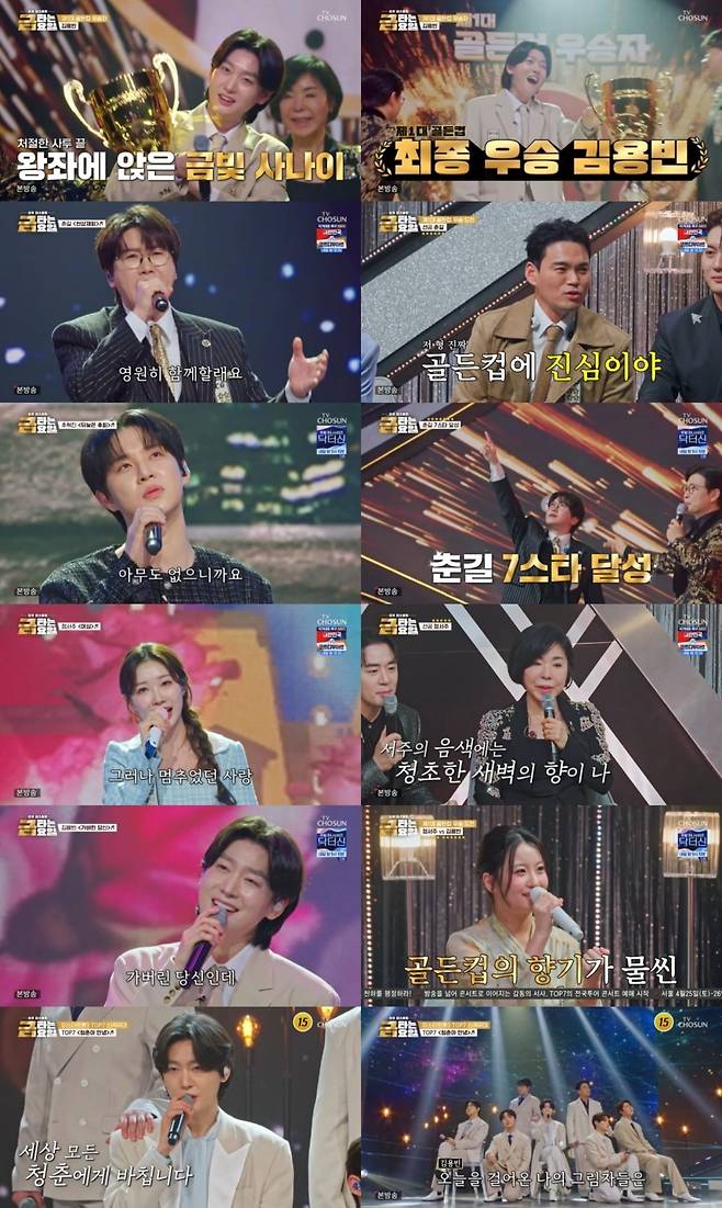 사진 = TV CHOSUN '금타는 금요일'